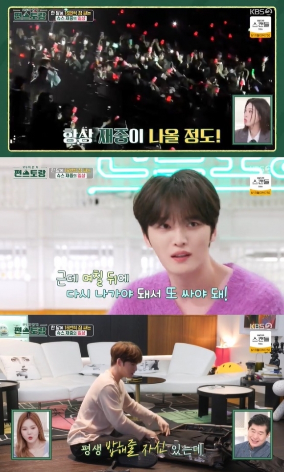 KBS2 ‘신상출시 편스토랑’ 캡처