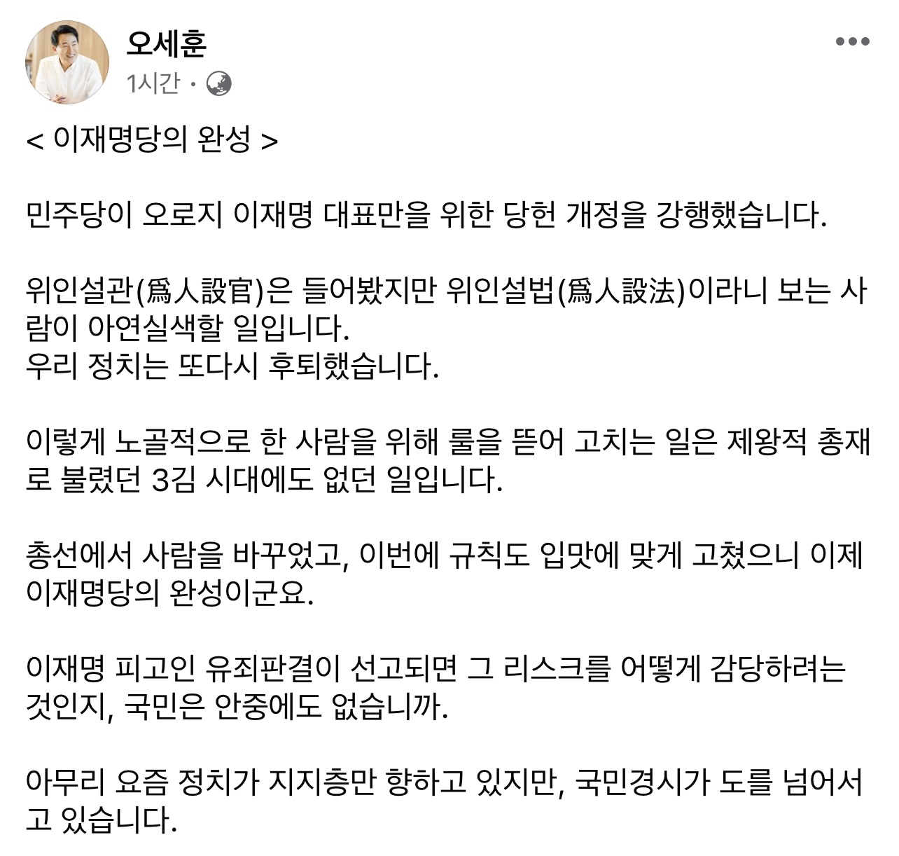 오세훈 서울시장이 10일 자신의 소셜미디어(SNS) 페이스북에 올린 글. 페이스북 캡처