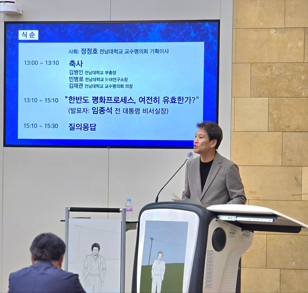 임종석 전 대통령실 비서실장이 전남대학교 김남주홀에서 ‘한반도 평화프로세스, 여전히 유효한가’라는 제목의 강연을 하고 있다. 청중 제공