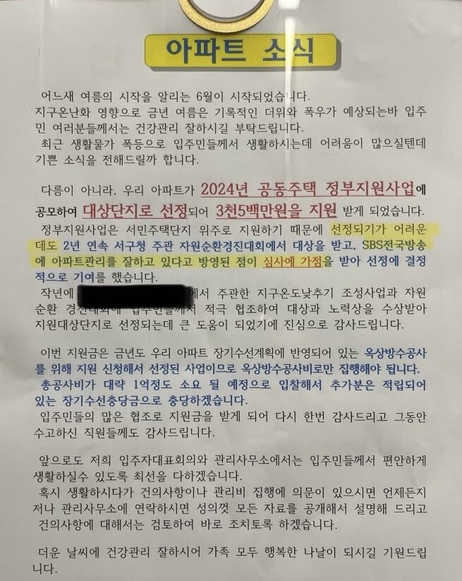 낙엽 처리 비용을 획기적으로 아끼는 등 일 잘하는 것으로 화제가 됐던 아파트 단지의 2024년 6월 안내문.  엑스(X·옛 트위터) 캡쳐