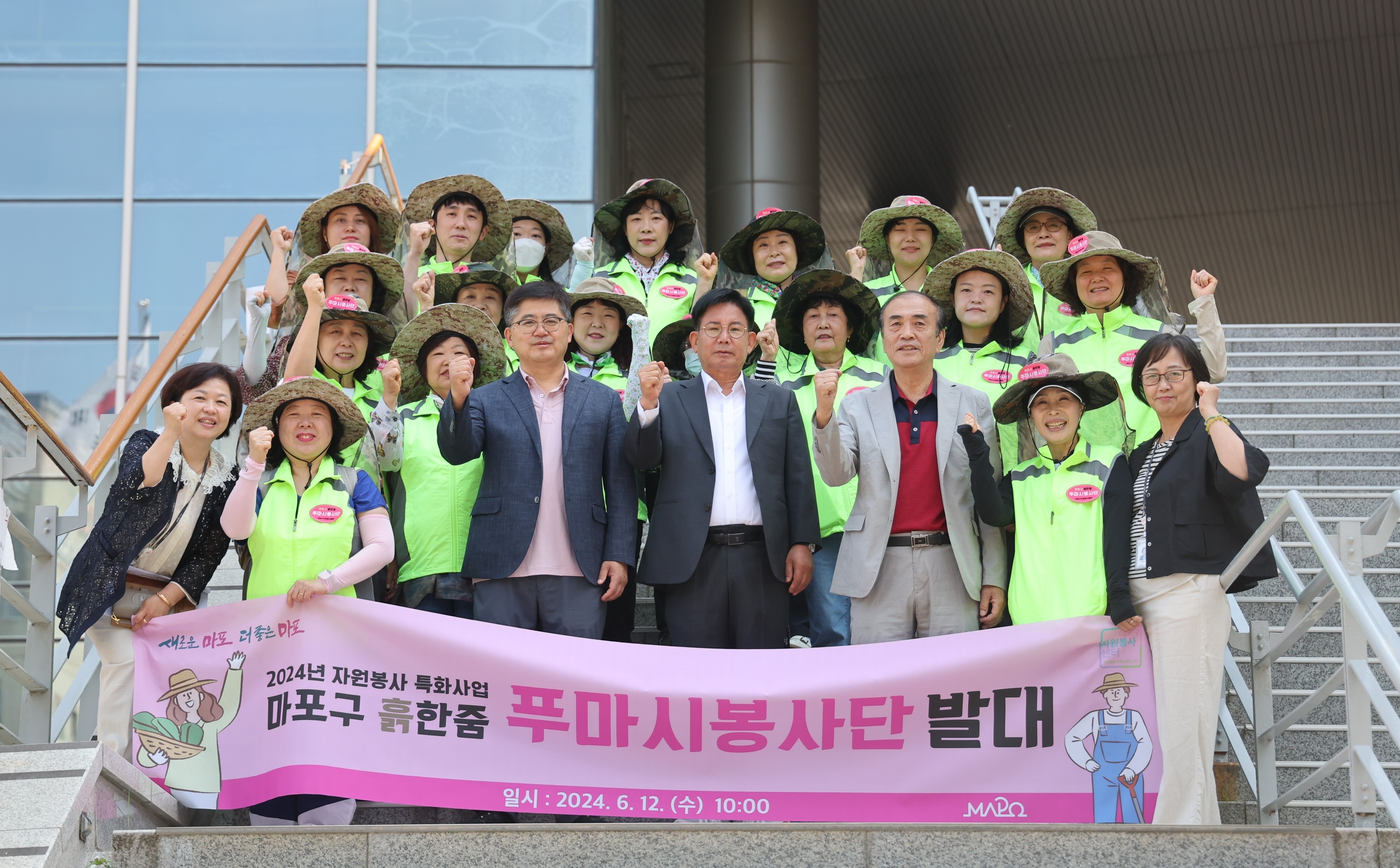 12일 서울 마포구 ‘흙한줌 푸마시 봉사단’ 발대식이 열려, 봉사단과 박강수(앞줄 오른쪽 네번째) 마포구청장이 기념사진을 찍고 있다.