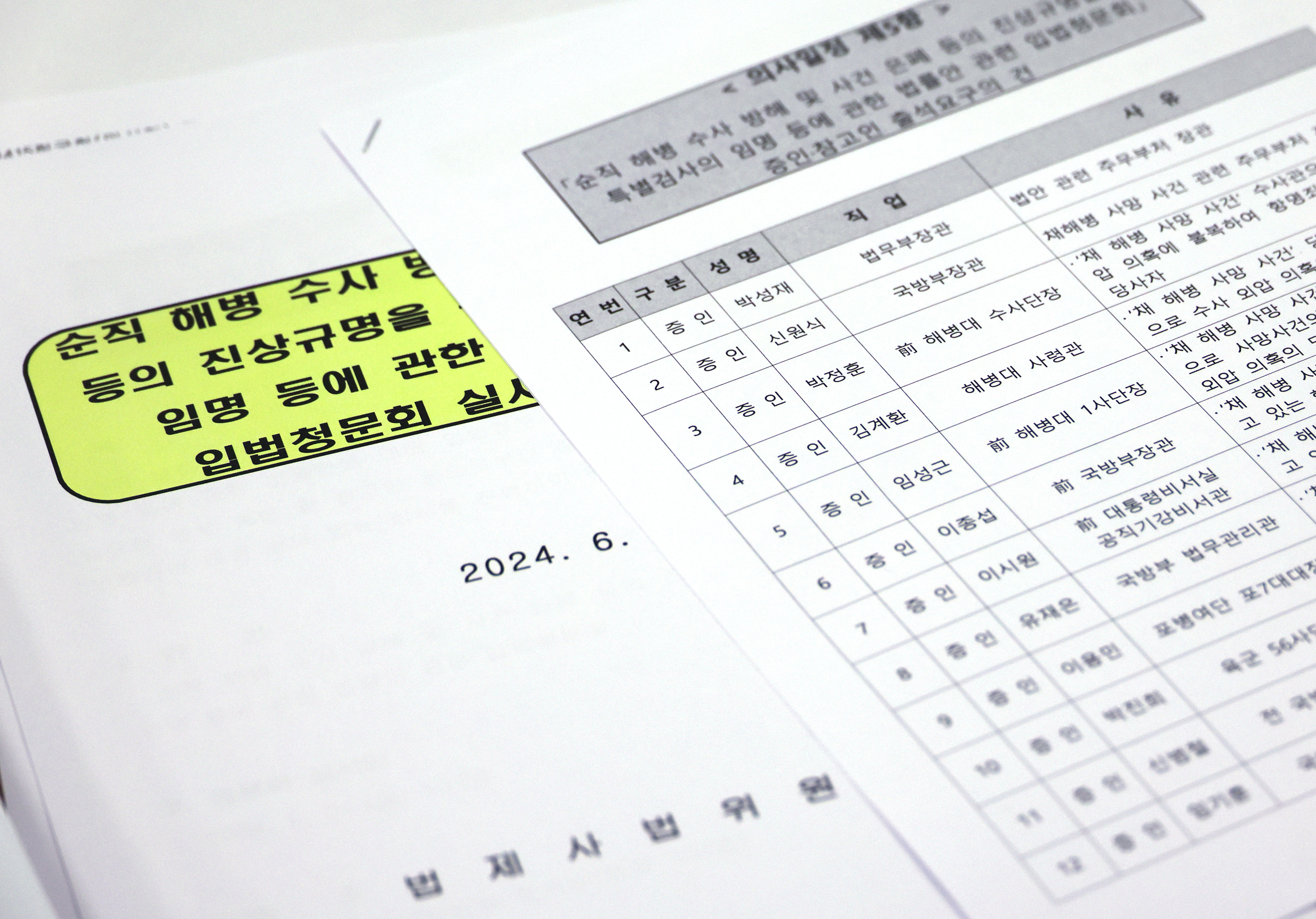 14일 국회에서 열린 법제사법위원회 전체회의에 불참한 국민의힘 의원의 자리에 채상병 특검법 입법청문회 관련 문서가 놓여 있다. 연합뉴스