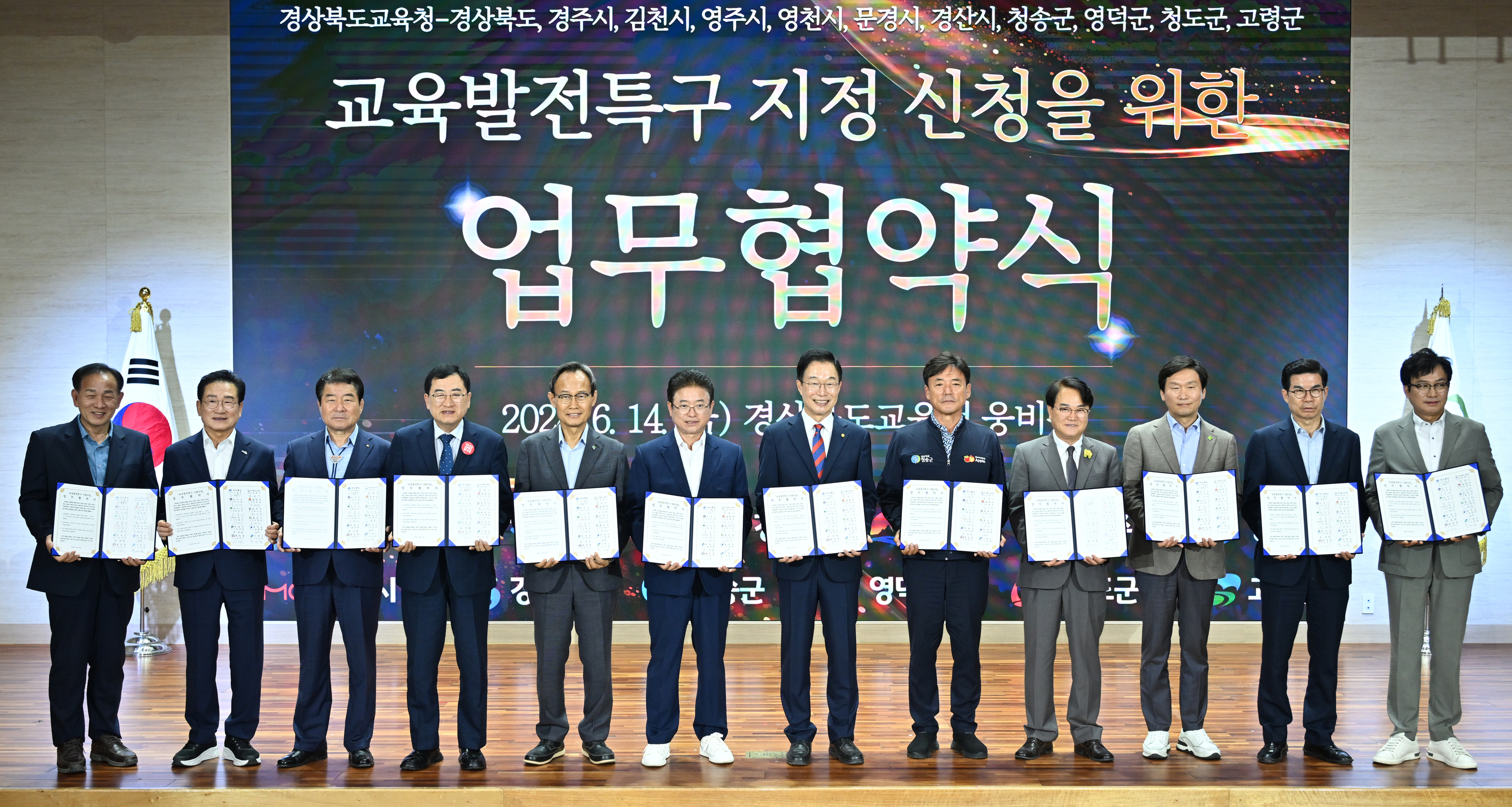 경북도는 14일 도교육청 웅비관에서 도내 10개 시· 군 등과 교육발전특구 시범지역 2차 지정 신청을 위한 업무협약을 체결했다. 경북도 제공