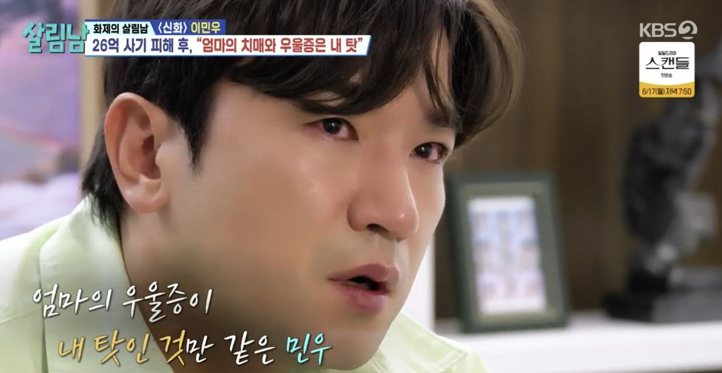 가수 이민우. KBS ‘살림하는 남자들’ 방송 화면 캡처