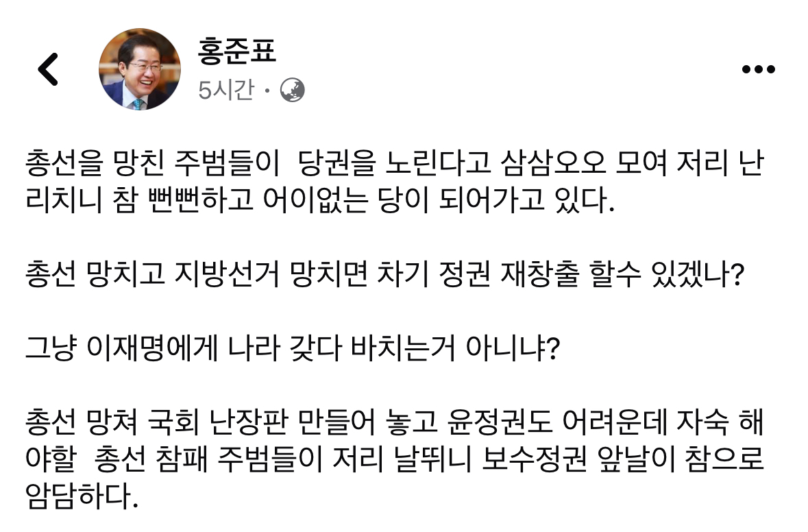 홍준표 페이스북