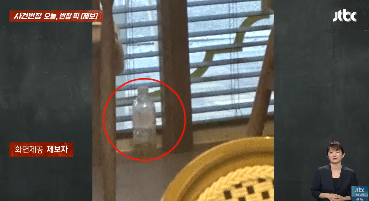 식탁 밑 소변으로 추정되는 액체가 담겨 있는 페트병. JTBC ‘사건반장’ 캡처
