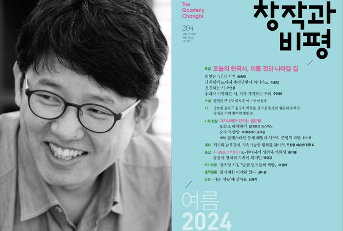 송종원 문학평론가와 창비 2024 여름호