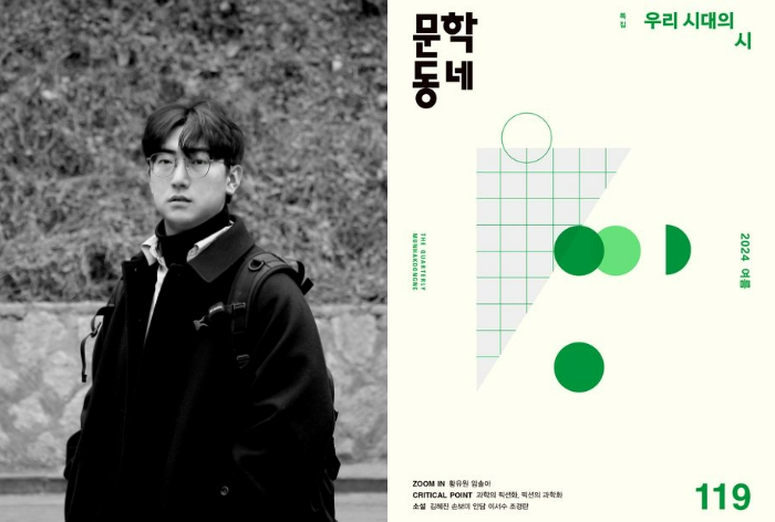 하혁진 문학평론가와 문학동네 2024 여름호