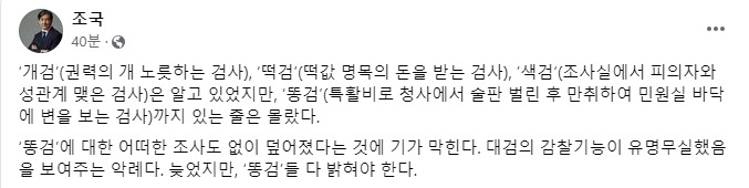 조국 조국혁신당 대표 페이스북 캡처