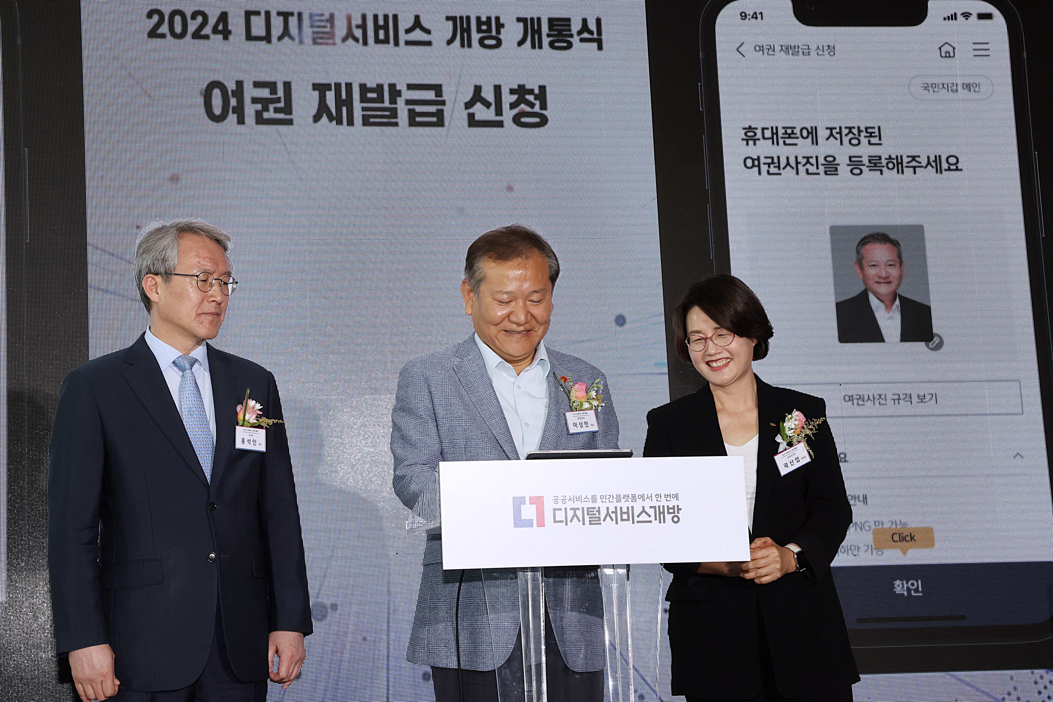 이상민 행정안전부 장관이 17일 오후 김포국제공항(국내선 3층)에서 열린 2024년 디지털서비스 개방 개통식에 참석하여 ‘KB스타뱅킹’을 이용한 여권재발급 신청을 직접 시연해 보고 있다. 2024.6.17 행정안전부 제공