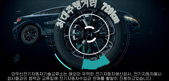북한 대외선전매체 내나라는 최근 ‘마두산’ 상표를 붙인 전기차 홍보 영상을 공개했다. 차량의 앞면에는 ‘마두산 전기자동차’라고 적혀 있으며, 최대 주행 거리는 720km이다. 대외무역업체인 마두산 경제연합회는 “해외의 유력한 전기자동차 생산회사 및 봉사회사들과의 협력과 교류를 통해 전기자동차 수입과 판매를 활발히 진행하고 있다”고 전했다. 2024.6.17. ‘내나라’ 홈페이지 캡처·연합뉴스