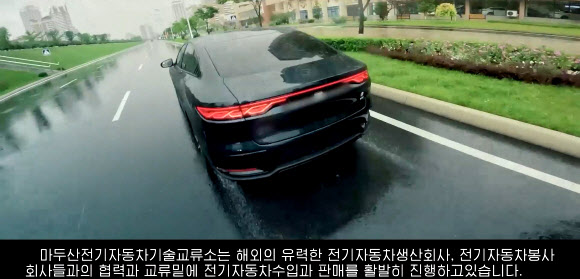 북한 대외선전매체 내나라는 최근 ‘마두산’ 상표를 붙인 전기차 홍보 영상을 공개했다. 차량의 앞면에는 ‘마두산 전기자동차’라고 적혀 있으며, 최대 주행 거리는 720km이다. 대외무역업체인 마두산 경제연합회는 “해외의 유력한 전기자동차 생산회사 및 봉사회사들과의 협력과 교류를 통해 전기자동차 수입과 판매를 활발히 진행하고 있다”고 전했다. 2024.6.17. ‘내나라’ 홈페이지 캡처·연합뉴스