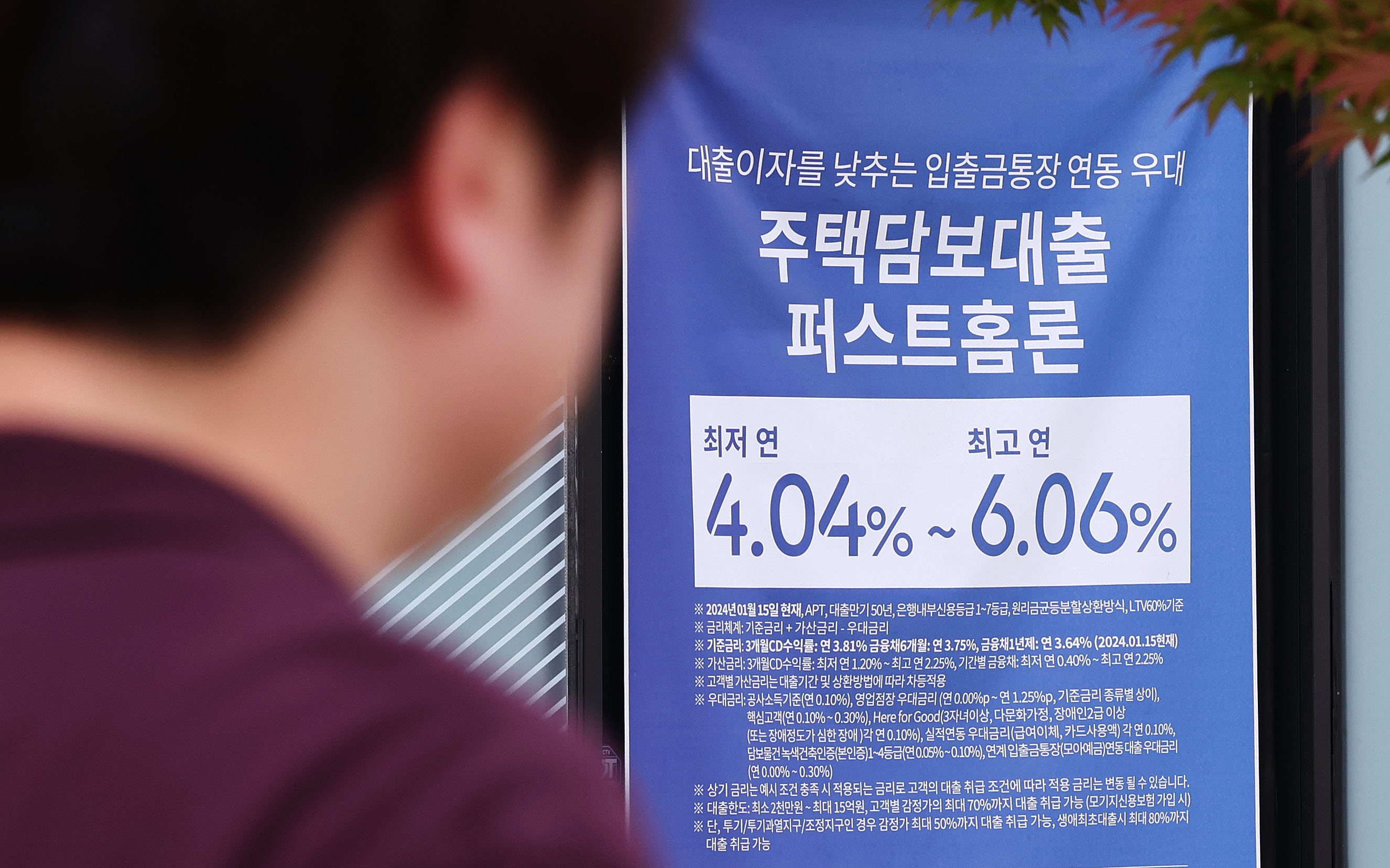 지난 12일 서울 시내의 한 은행 앞에 주택담보대출 안내 현수막이 걸려있다. 연합뉴스