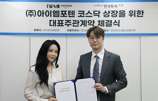 홍진영 대표가 20일 한국투자증권과 기업공개 주관사 계약을 체결했다. 아이엠포텐 제공