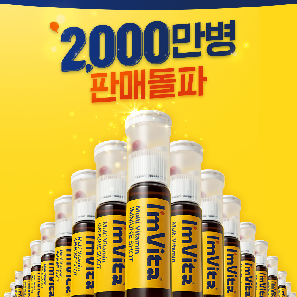 아임비타 이뮨샷 2000만병 판매.  종근당건강 제공