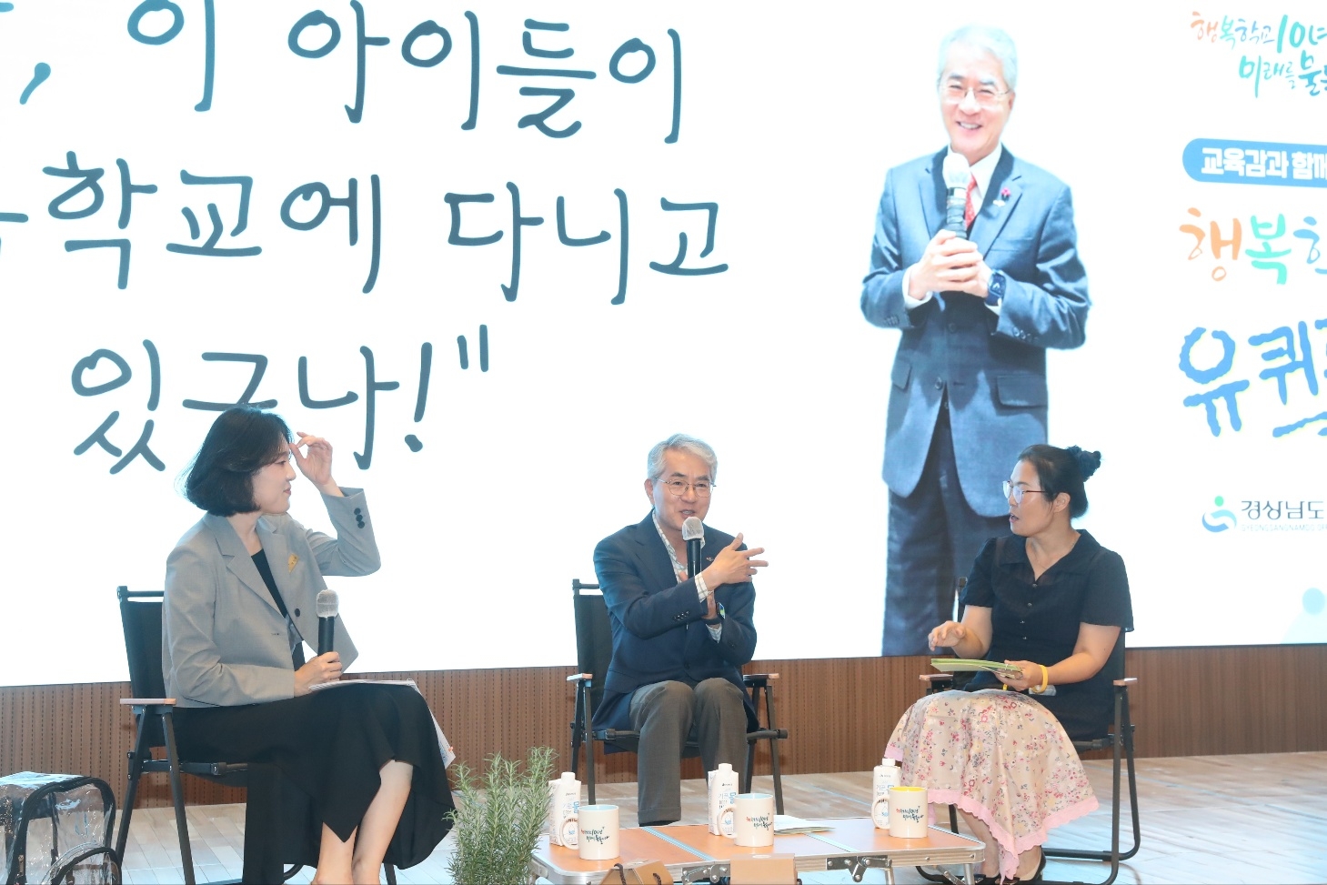 경상남도교육청 행복학교 10년 토론회 모습. 2024.6.25. 경남교육청 제공