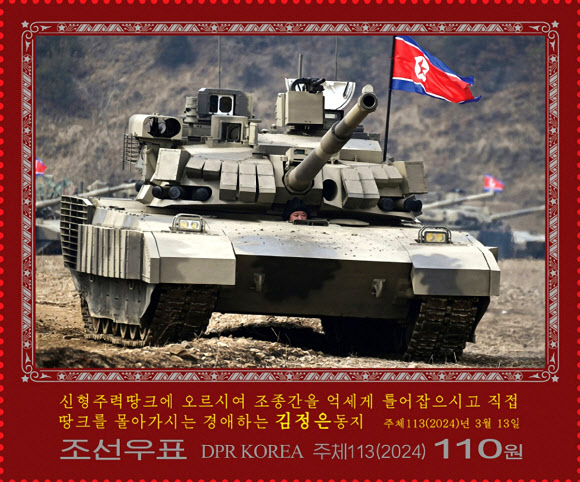 북한 조선우표사는 지난 3월 13일에 진행된 탱크병 대연합부대간 대항훈련경기를 반영한 우표를 발행했다고 27일 보도했다. 2024.6.27 조선우표사 홈페이지 캡처