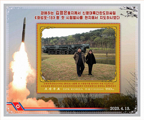 북한 국가우표발행국이 지난 4월 13일에 진행된 고체연료를 사용한 신형 대륙간탄도미사일(ICBM) ‘화성포-18’형 시험발사를 반영한 우표를 발행했다고 조선우표사가 27일 보도했다. 2024.6.27 조선우표사 홈페이지 캡처.