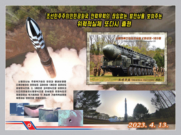 북한 국가우표발행국이 지난 4월 13일에 진행된 고체연료를 사용한 신형 대륙간탄도미사일(ICBM) ‘화성포-18’형 시험발사를 반영한 우표를 발행했다고 조선우표사가 27일 보도했다. 2024.6.27 조선우표사 홈페이지 캡처.