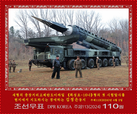 북한 조선우표사는 지난 4월 2일에 진행된 극초음속 활공비행 전투부(탄두)를 장착한 신형 중장거리 고체탄도 미사일 ‘화성포-16나’형 시험발사를 반영한 우표를 발행했다고 27일 보도했다. 2024.6.27 조선우표사 홈페이지 캡처.