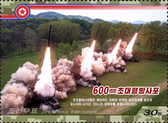 북한 조선우표사는 지난 4월 22일에 진행된 초대형방사포 핵반격훈련을 반영한 우표를 발행했다고 27일 보도했다. 2024.6.27 조선우표사 홈페이지 캡처.