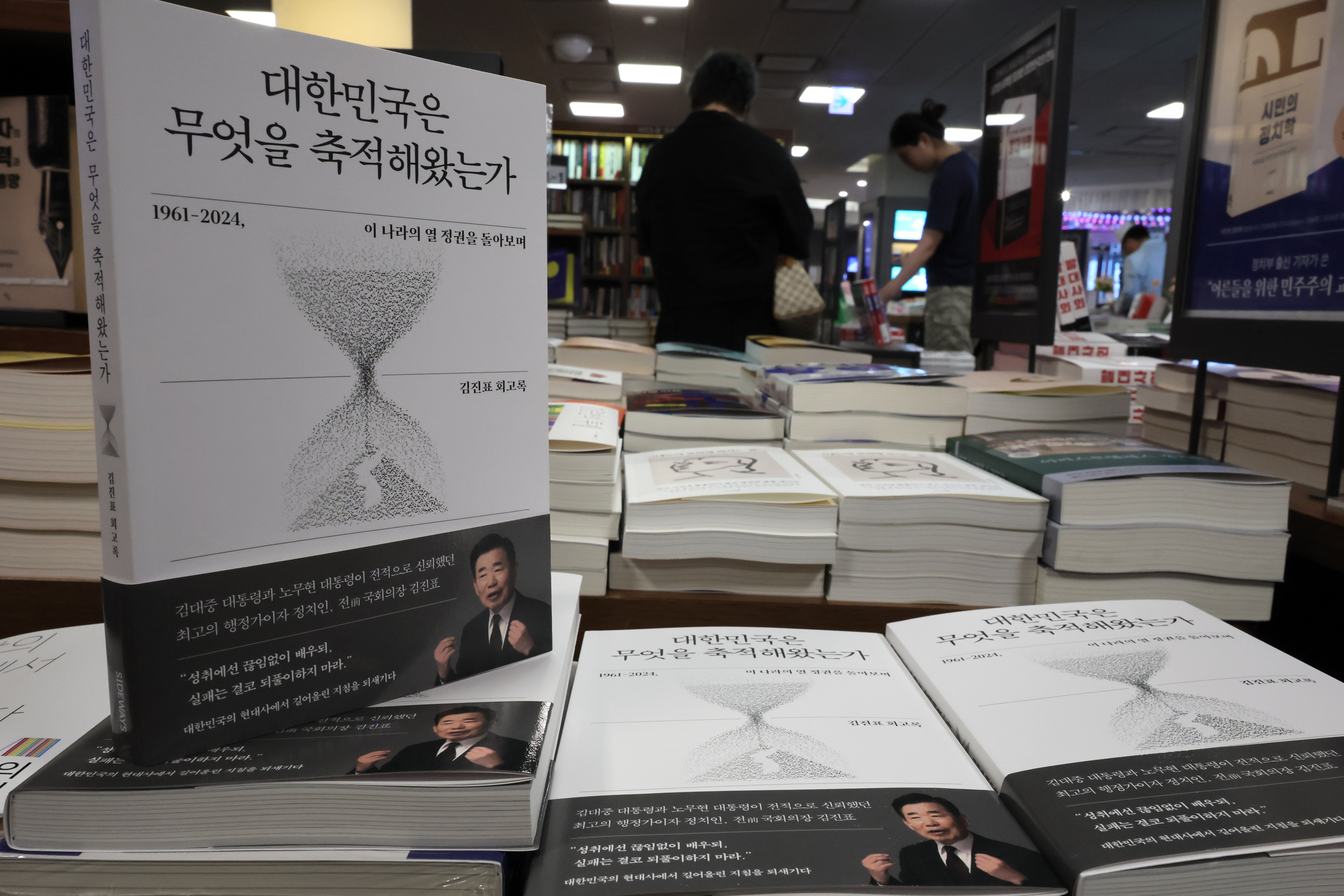 김진표 전 국회의장의 회고록 ‘대한민국은 무엇을 축적해 왔는가’가 30일 서울 종로구 교보문고 광화문점에 진열돼 있다. 연합뉴스