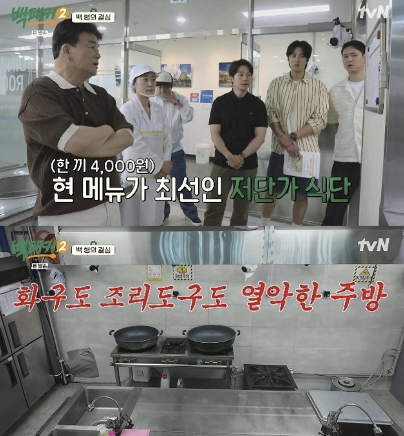 tvN 예능 ‘백패커2’ 방송 캡처