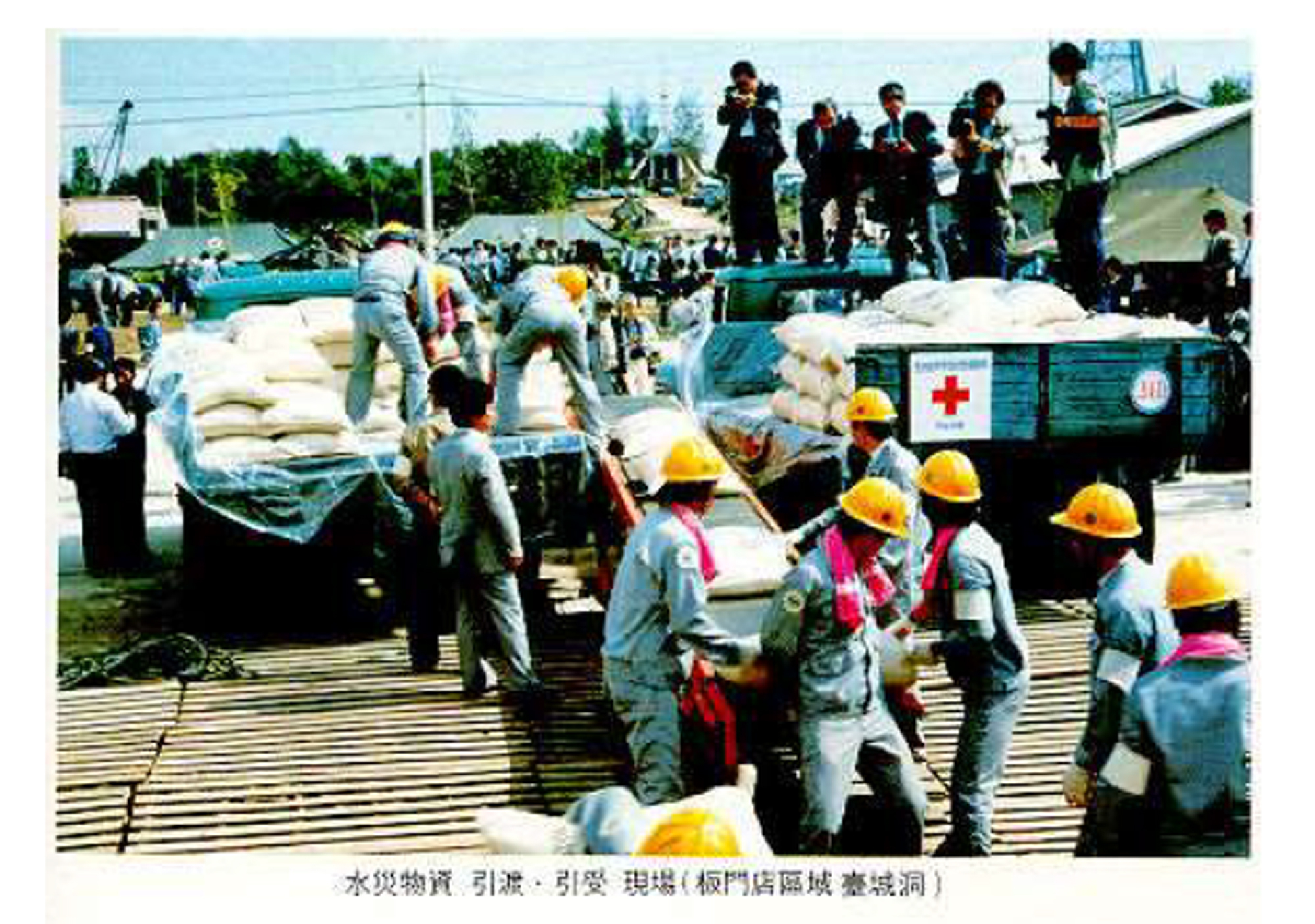 사진은 1984년 9월 판문점구역에서 북한이 전달한 수해물자가 남측에 전달되고 있는 모습.  통일부 제공