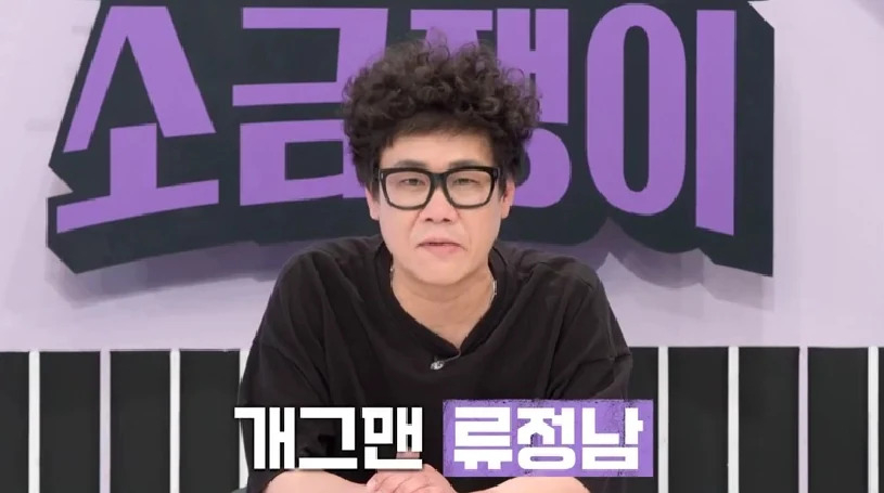 KBS 2TV 예능 ‘하이엔드 소금쟁이’