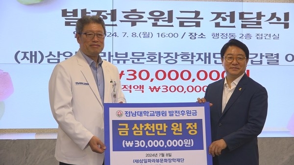 최갑렬 광주불교방송 사장(삼일파라뷰문화장학재단 이사장)이 8일 전남대병원에 3000만원을 기탁하고 있다.  광주불교방송 제공