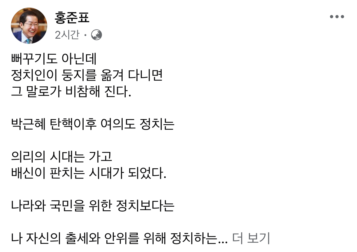 홍준표 대구시장 페이스북