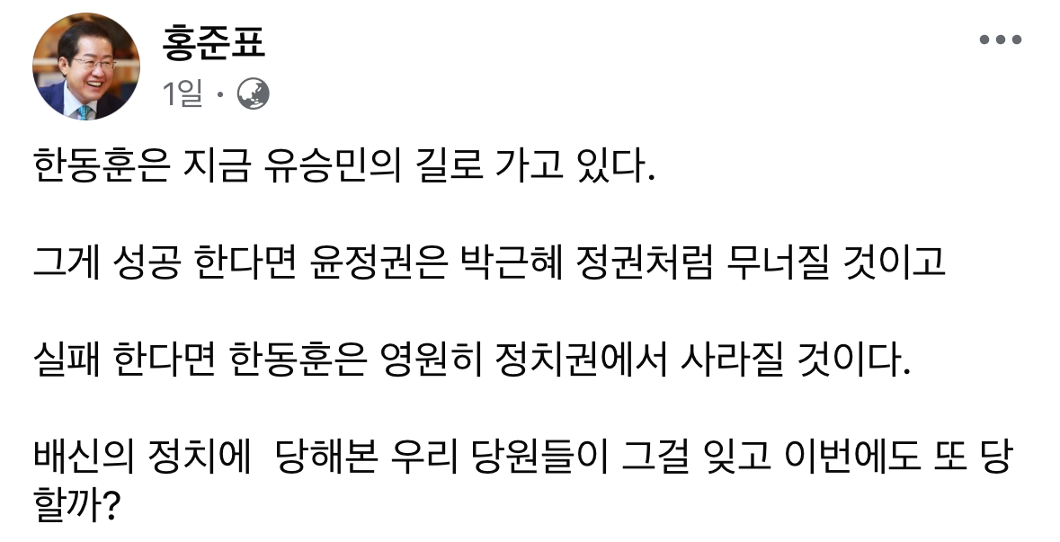 홍준표 대구시장 페이스북