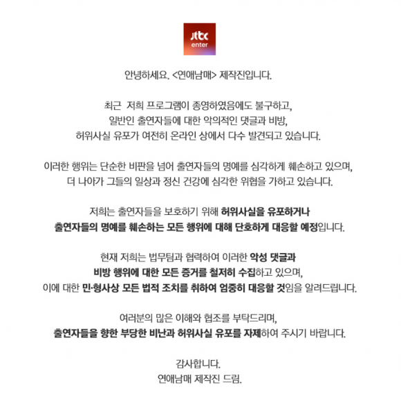 연애남매 제작진 측이 올린 공지. JTBC 공식 인스타그램