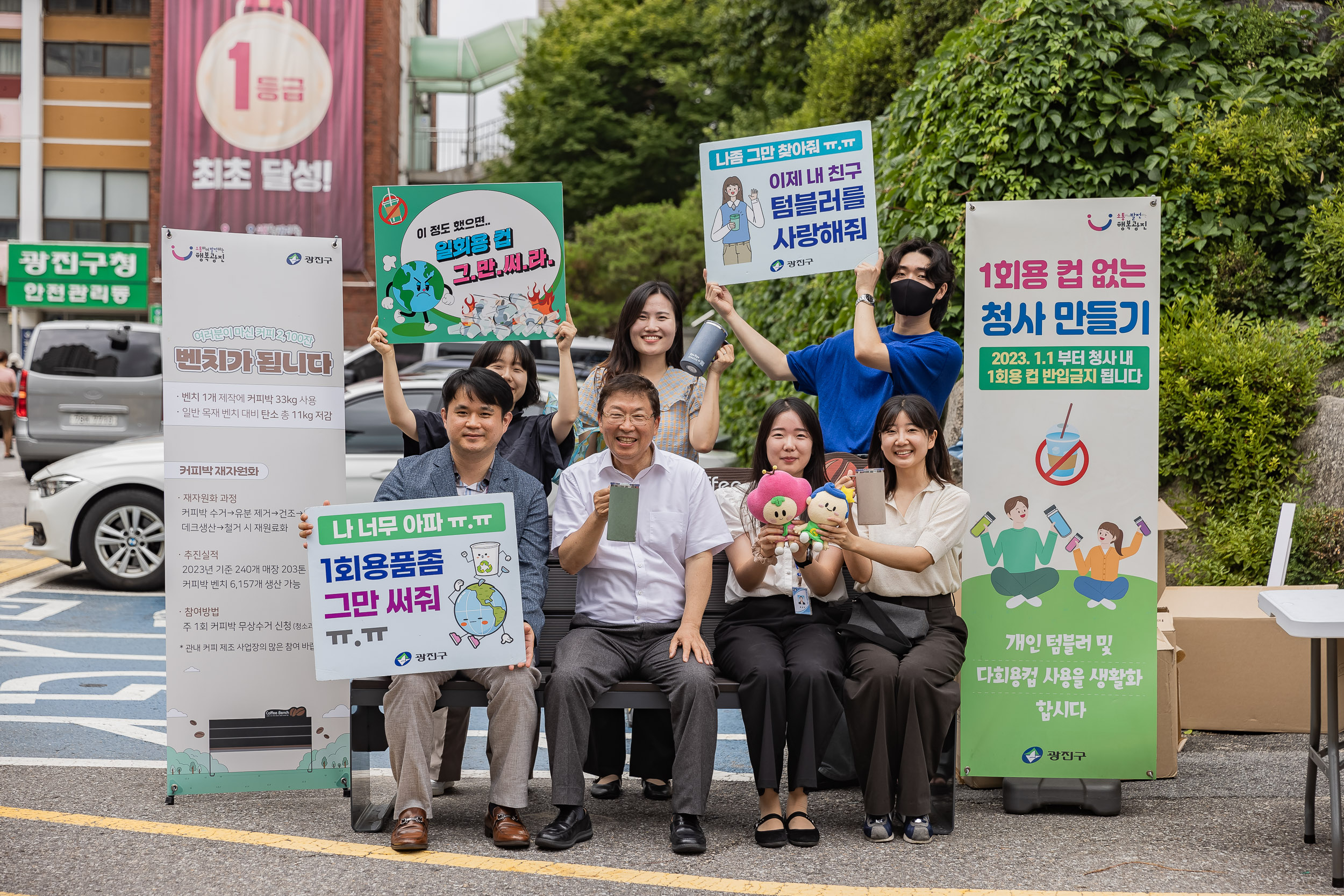 김경호(앞줄 왼쪽 두 번째) 서울 광진구청장이 구청에 설치한 ‘커피박(커피 찌꺼기) 벤치’ 앞에서 기념촬영하고 있다. 광진구 제공