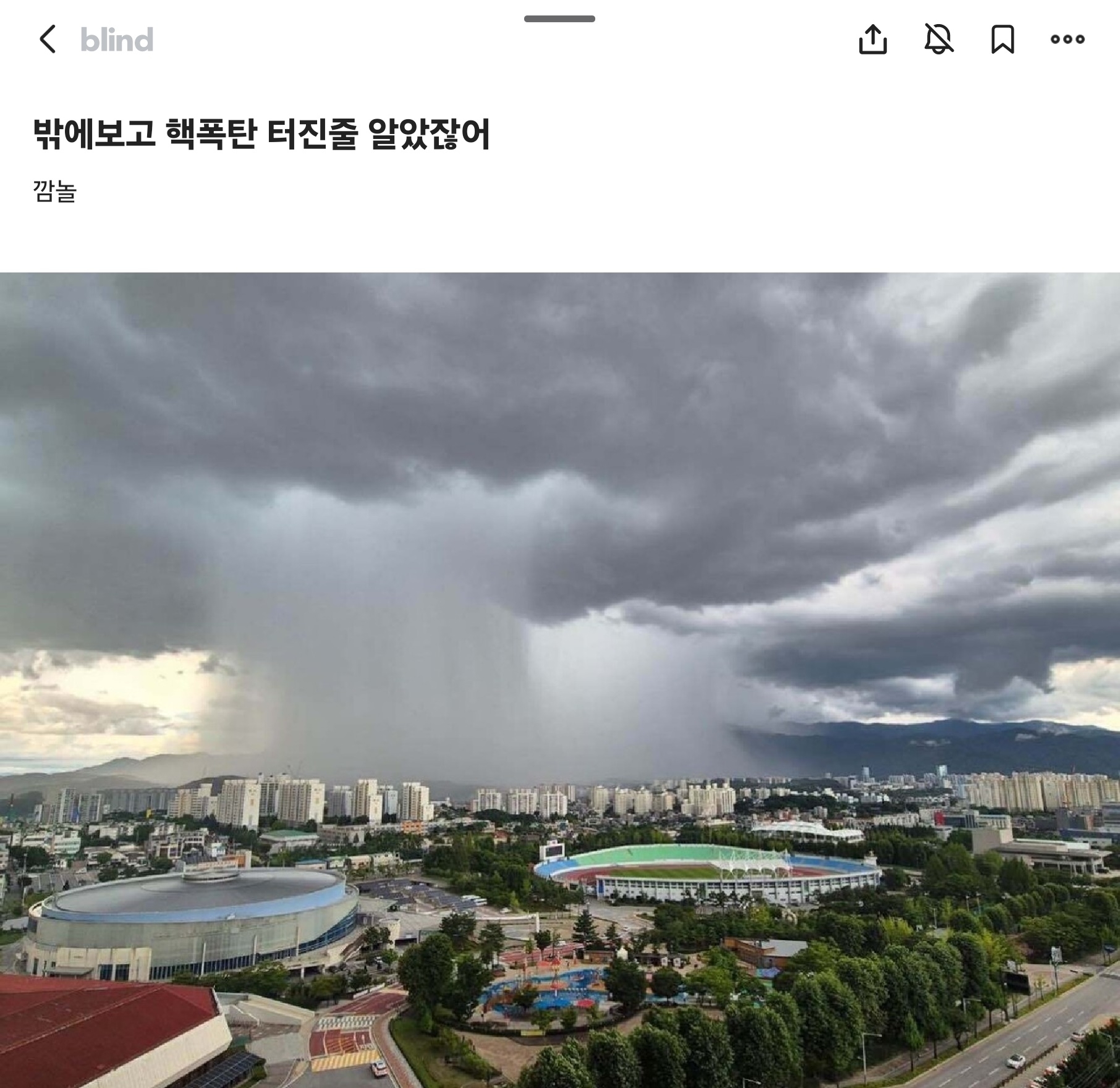 11일 ‘블라인드’ 등 온라인커뮤니티에는 전날 원주시에서 포착된 비구름 사진이 공유됐다. 2024.7.11 블라인드