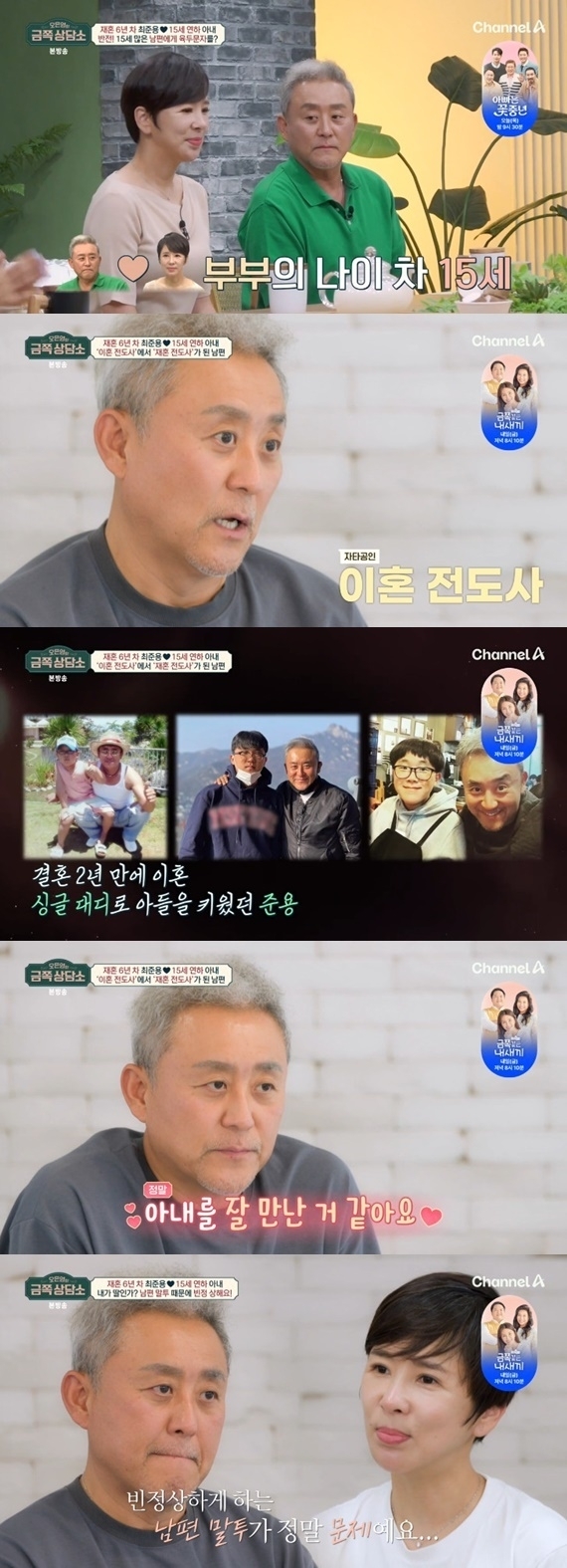 채널A ‘오은영의 금쪽 상담소’