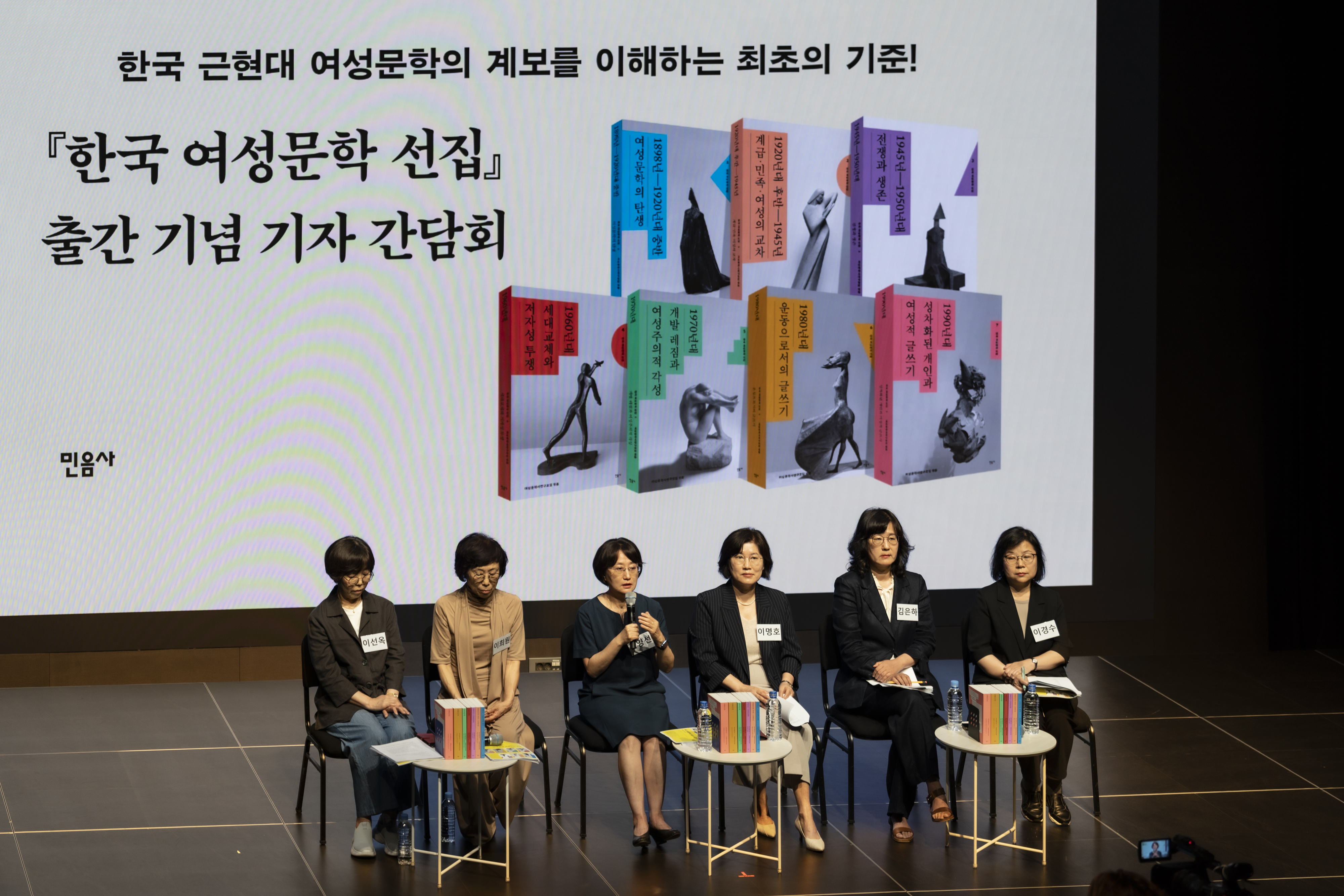 서울 종로구 노무현시민센터에서 지난 9일 열린 ‘한국 여성문학 선집’ 출간 기자간담회에서 ‘여성문학사연구모임’ 참여 교수들이 선집의 취지와 의의를 설명하고 있다. 왼쪽부터 이선옥 숙명여대 교수, 이희원 서울과학기술대 명예교수, 김양선 한림대 교수, 이명호 경희대 교수, 김은하 경희대 교수, 이경수 중앙대 교수. 민음사 제공