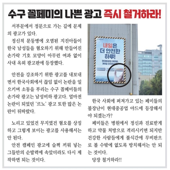 12일 발간된 민주노총 금속노조 HD현대중공업지부 소식지 ‘민주항해’ 3201호에 페미니스트를 원색적으로 폄훼하는 내용이 담겼다가 삭제됐다. 사진은 수정 전 소식지 일부. 금속노조 현대중공업지부 홈페이지 캡처