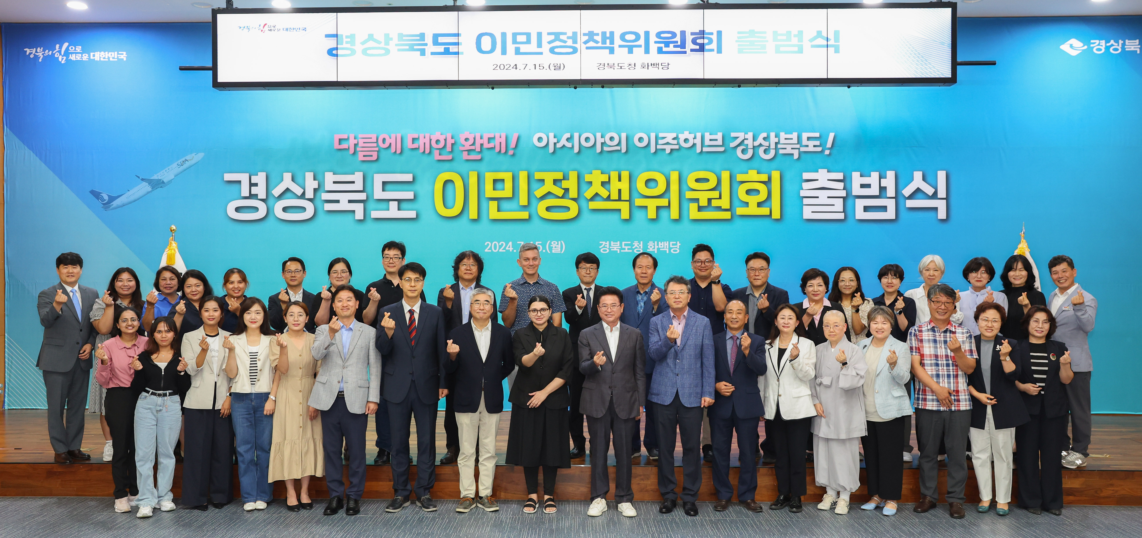 15일 경북도청에서 열린 ‘경상북도 이민정책위원회 출범식‘ 참석자들이 기념사진을 찍고 있다. 경북도 제공