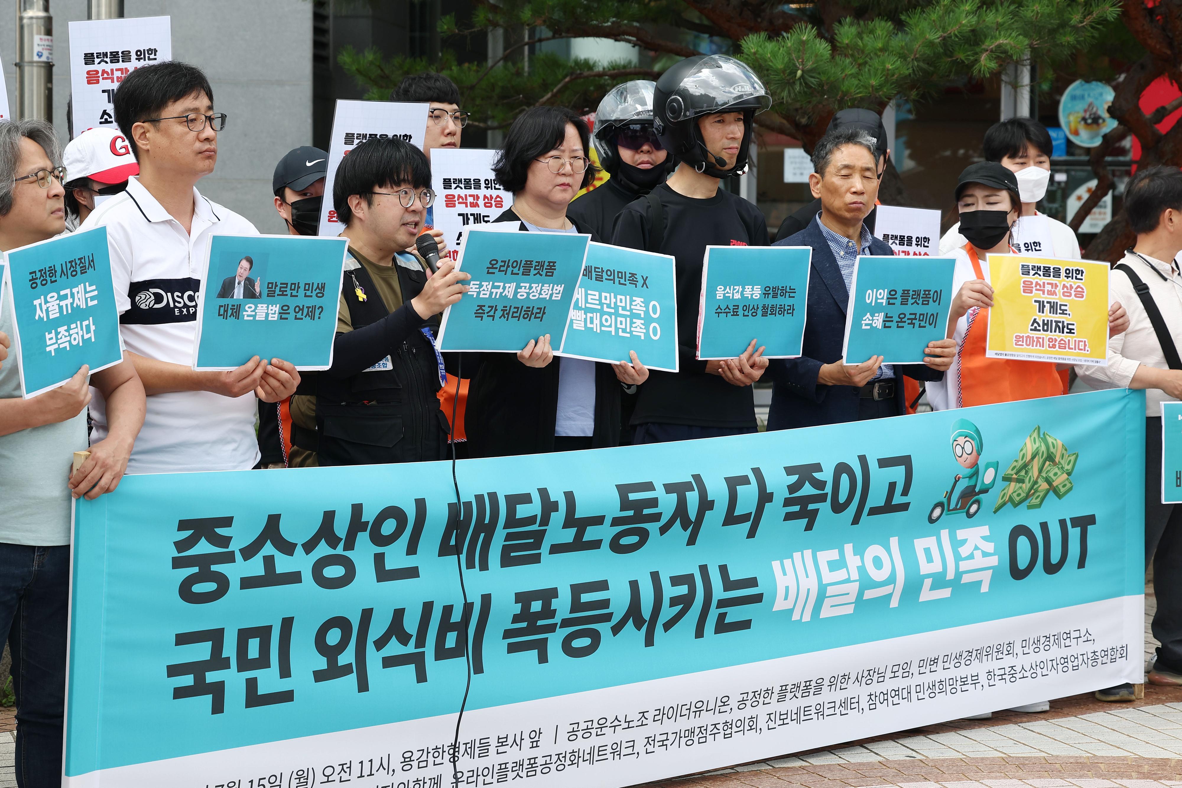 15일 오전 서울 송파구 우아한형제들 본사 앞에서 라이더유니온, 공정한플랫폼을위한사장님모임, 서비스연맹 배달플랫폼노조 관계자 등이 배달의민족 수수료 인상 규탄 및 철회 촉구 기자회견을 하고 있다. 2024.7.15 연합뉴스