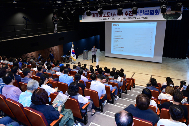 고령군은 16일 대가야문화누리 가야금홀에서 대가야 고도(古都) 추진 주민설명회를 개최했다. 고령군 제공