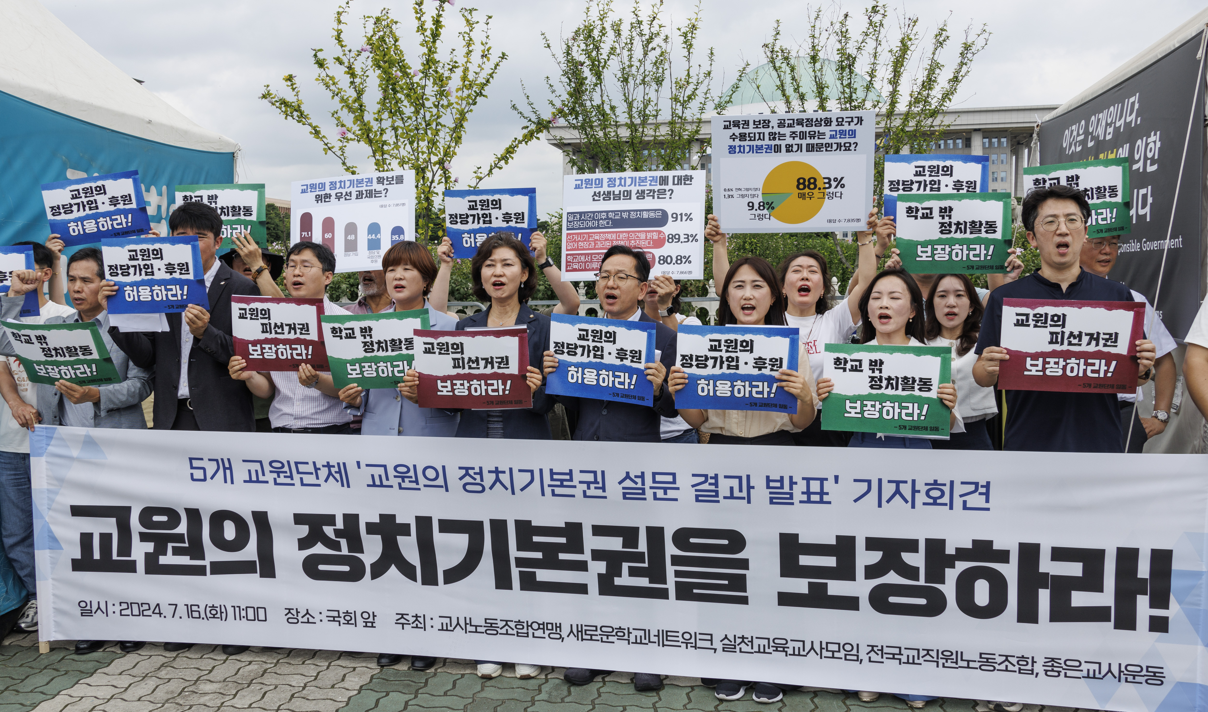 ‘교원의 정치기본권’ 보장 촉구