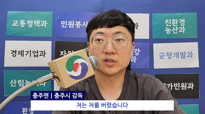 구독자 76만명을 보유한 ‘충주시’ 유튜브의 김선태 주무관이 최근 축구 대표팀 사령탑으로 선임된 홍명보 감독을 패러디해 화제다. 충주시 유튜브