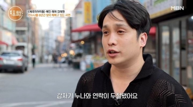 제국의 아이들 김태헌 MBN ‘특종세상’ 캡처