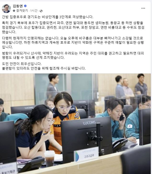 김동연 경기도지사 SNS 캡처