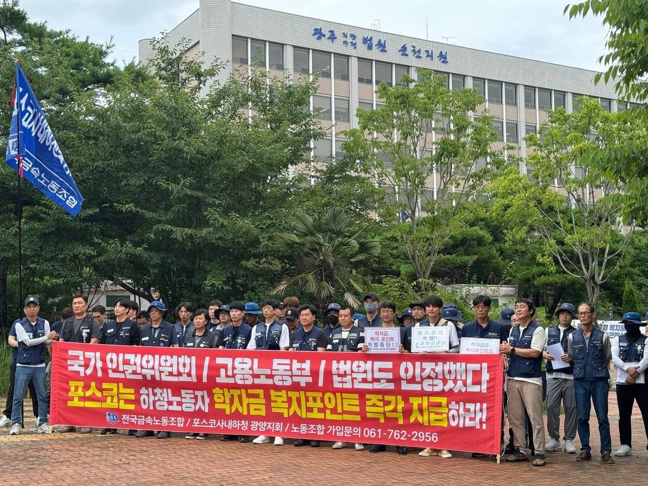 전국금속노조 등이 순천지원 앞에서 승소 판결에 따른 학자금 지급을 촉구하고 있다.