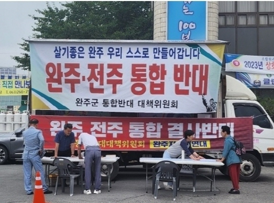 완주군 통합반대대책위원회가 주민들의 서명을 받고 있다.  완주군 통합반대대책위 제공