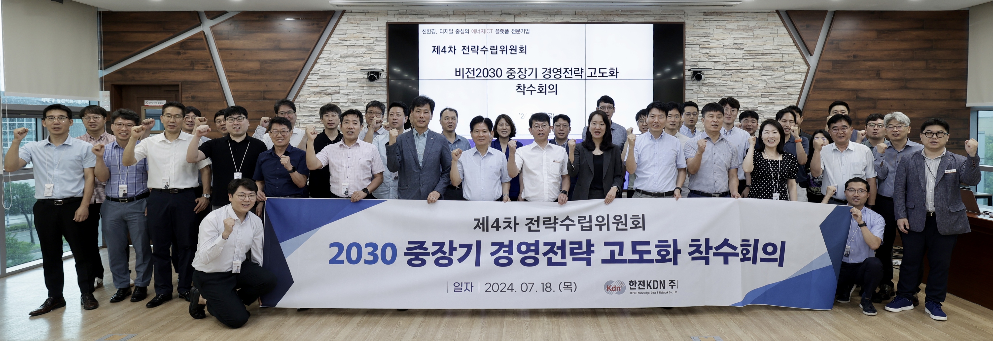 지난 18일 나주 한전KDN 본사에서 ‘2030 중장기 경영전략 고도화 착수회의’가 열렸다. 한전KDN제공