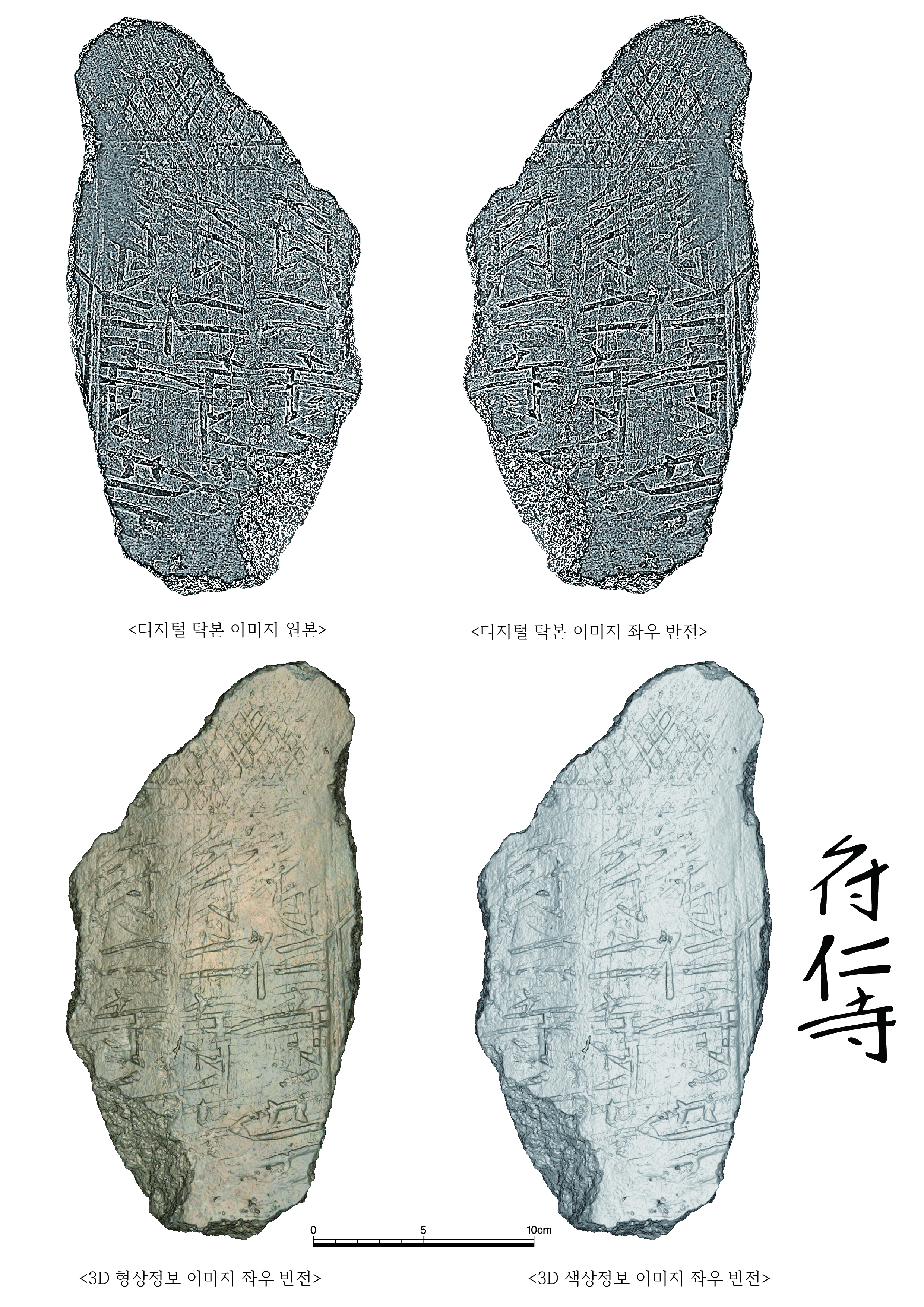 대구 동구 부인사에서 발견된 고려시대 부인사(符仁寺)명 기와. 대구 동구 제공