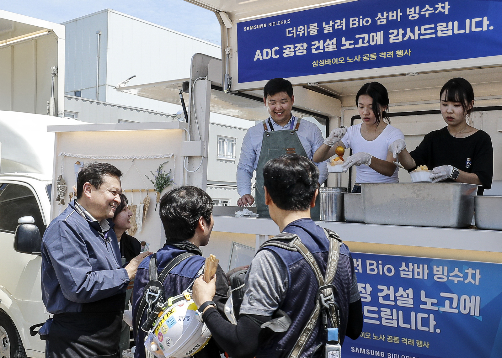 삼성바이오 노사 공동 삼바 빙수차 운영